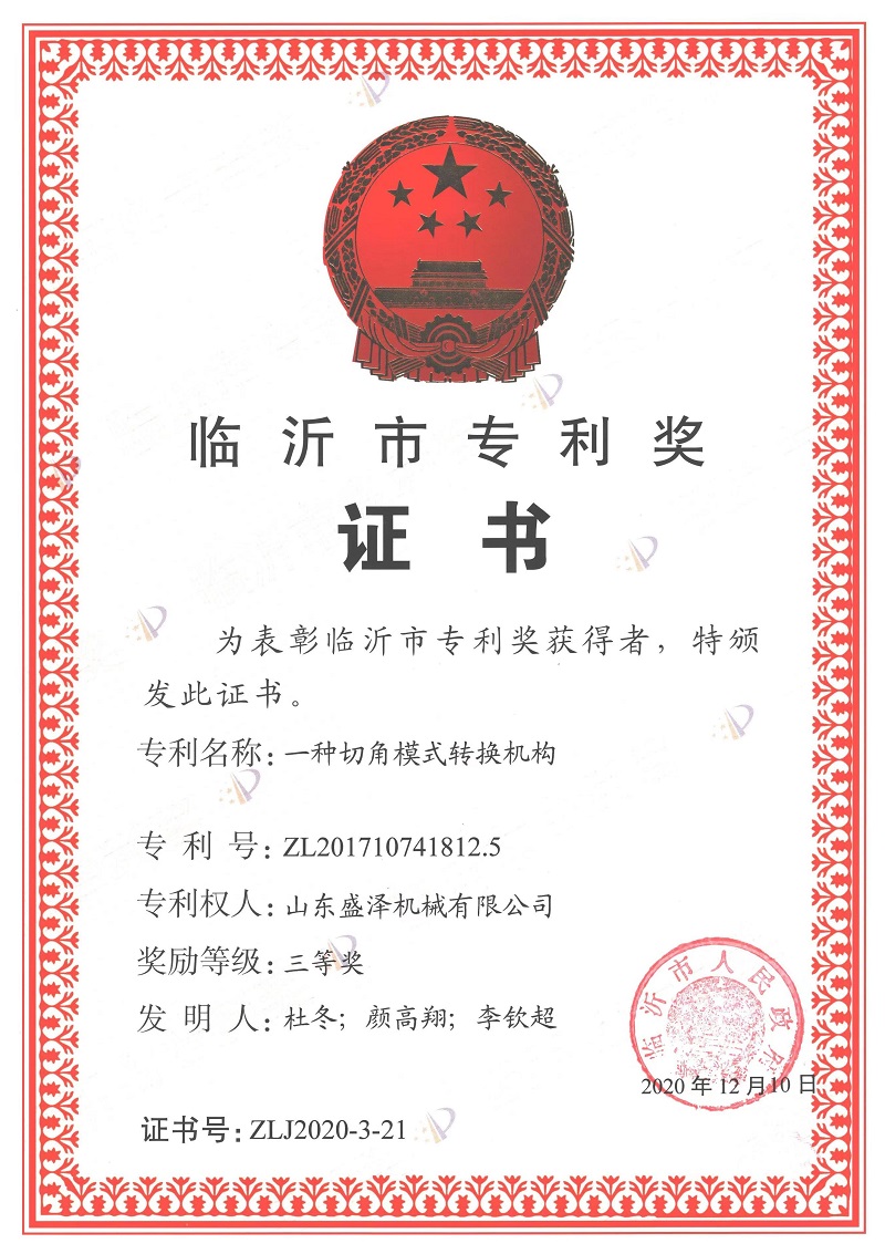 專利證書(shū)