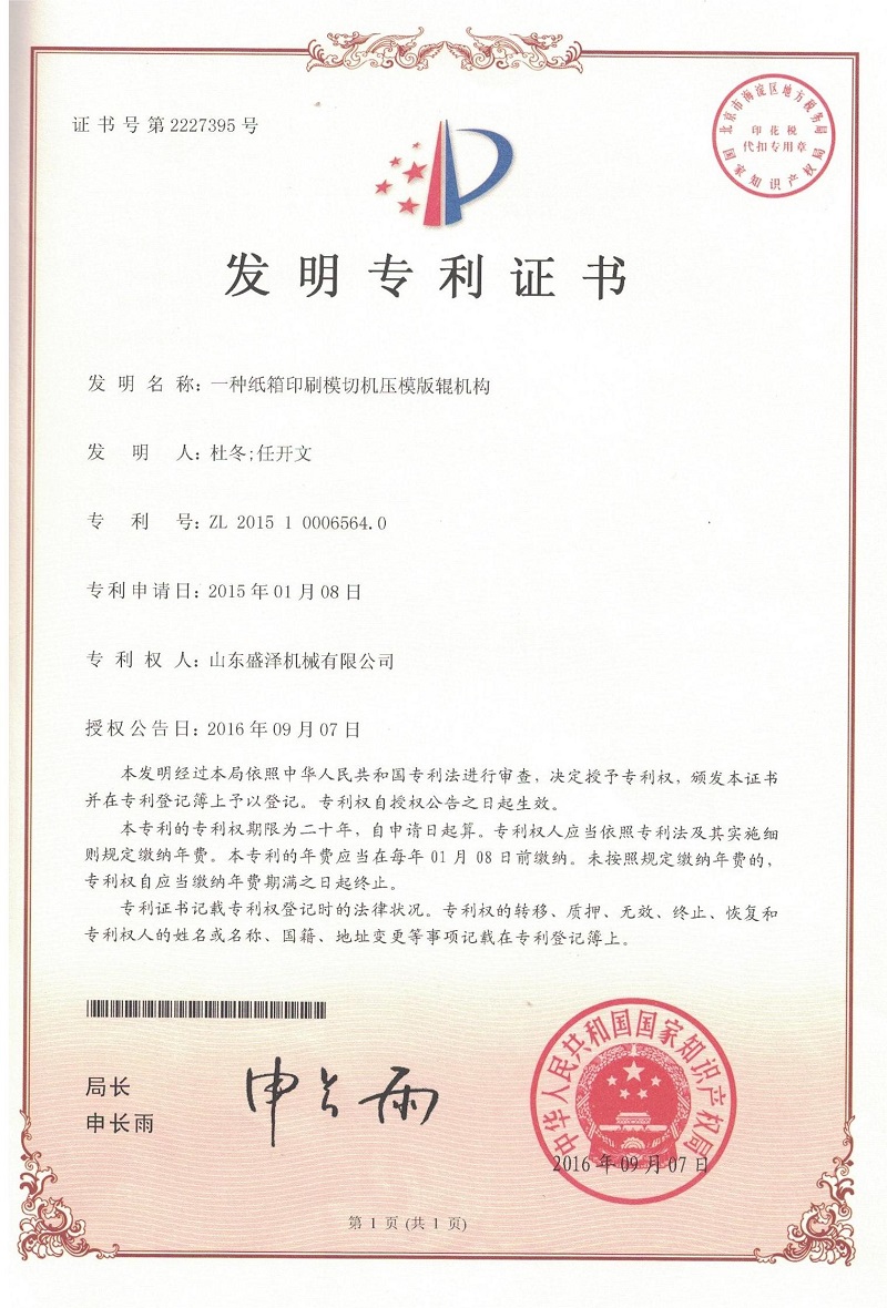 發(fā)明專利證書(shū)