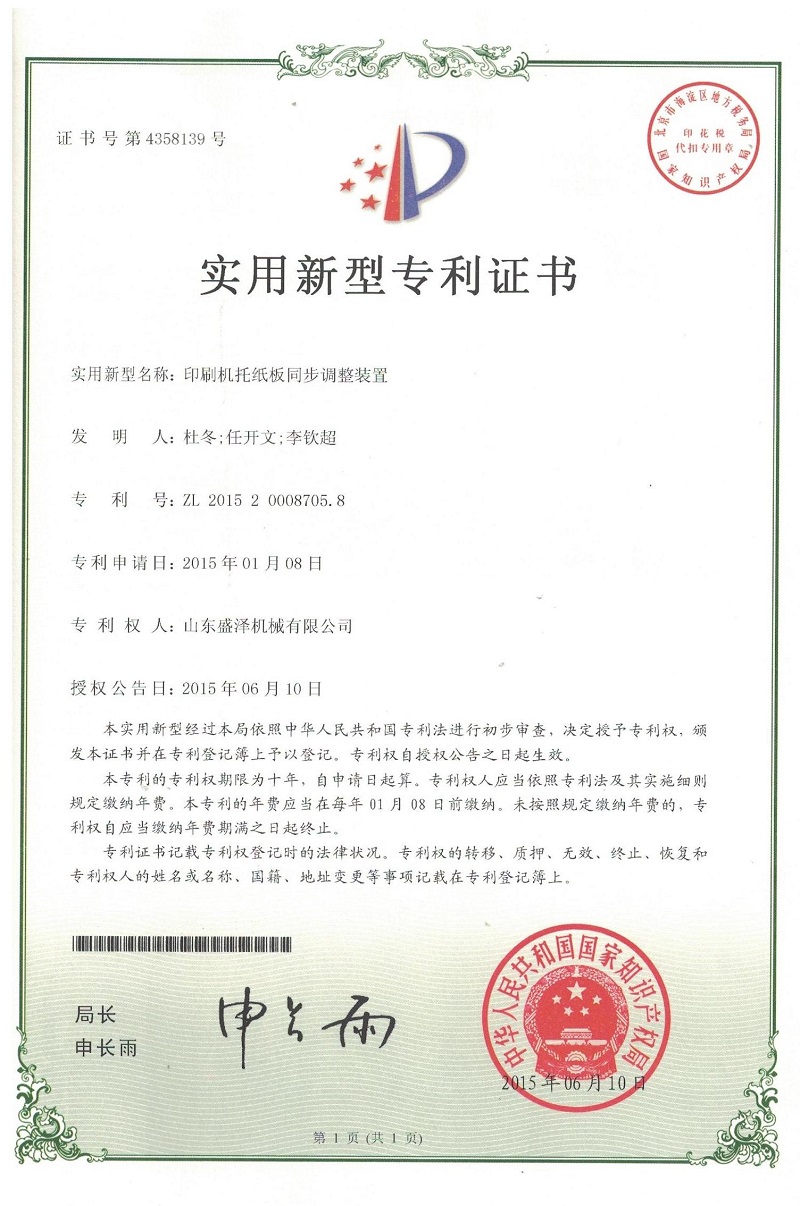 實(shí)用新型專利證書(shū)