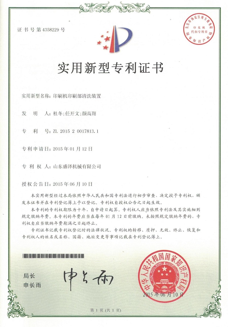 實(shí)用新型專利證書(shū)