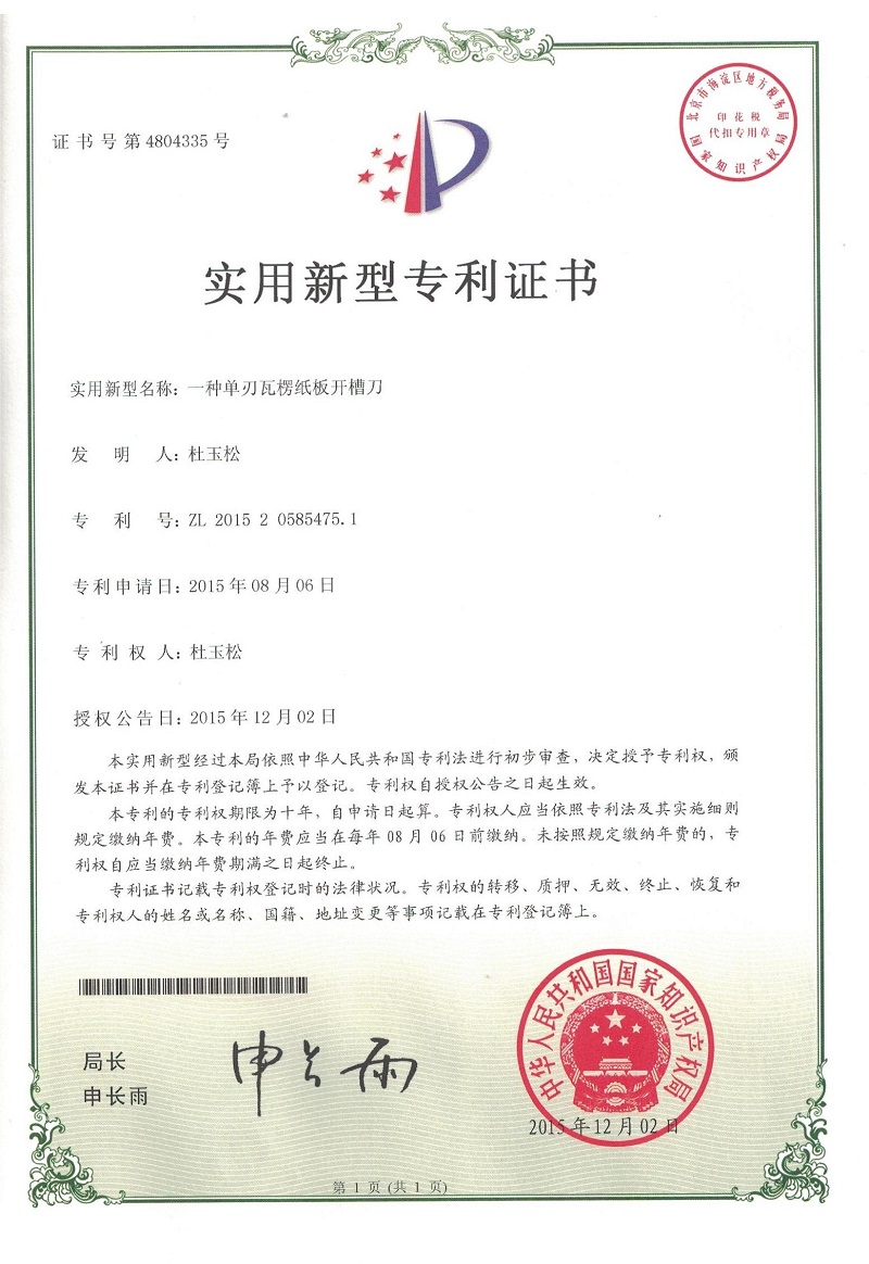 實(shí)用新型專利證書(shū)