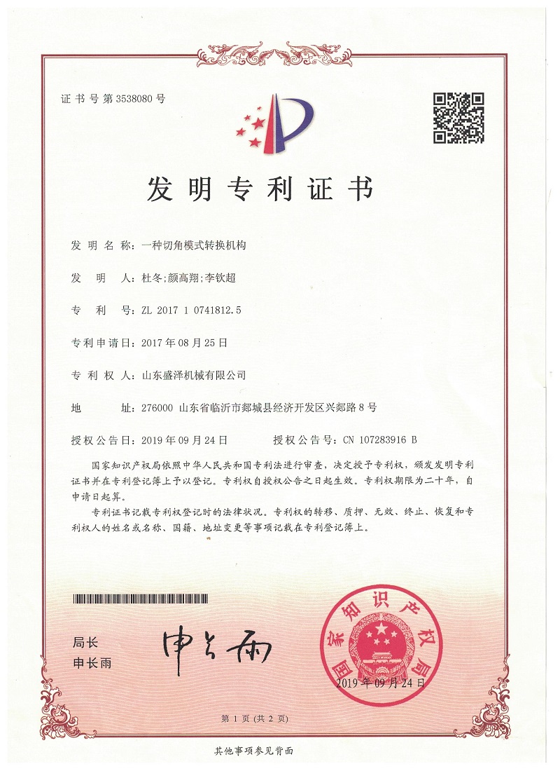 專利證書(shū)