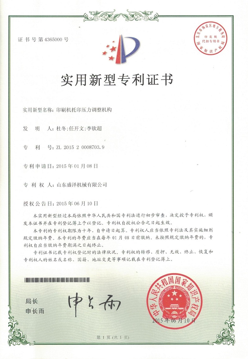 實(shí)用新型專利證書(shū)
